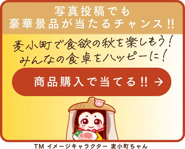 商品購入で当てる！